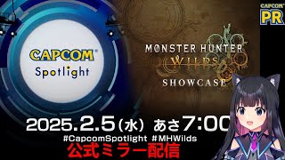 【CAPCOMミラー配信】 CAPCOMタイトルの最新情報一緒にみよ！【猫派まいまい/Vtuber】