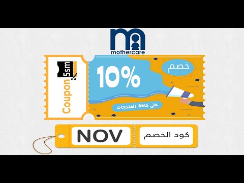 طريقة الشراء من مذركير - mothercare بالفيديو