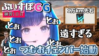 【valorant】ぶいすぽGG練習カスタムつむおチェンバー始動【ぶいすぽっ！/紡木こかげ】
