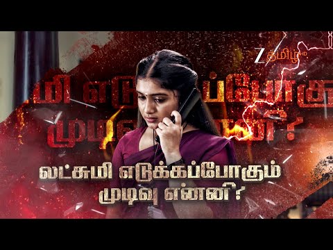 திருமாங்கல்யம் (Thirumangalyam) | திங்கள் - வெள்ளி | 7:30 PM | 17th November | Promo | Zee Tamil.