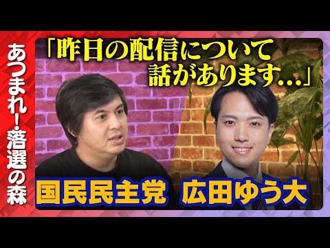 歴史文化学科 【ReHacQ生配信】昨日の配信についてお話があります。集まれ!落選の森【国民民主党】