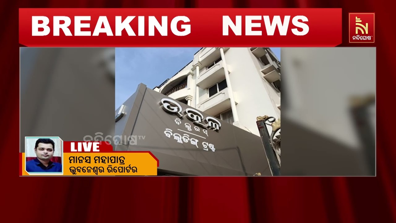 ଭୁବନେଶ୍ବର ଉତ୍କଳ ବିଲ୍ଡର୍ସ ଉପରେ ଆୟକର ଚଢାଉ।  ଆୟକର ବିଭାଗ