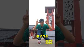 #sakura #japan #shorts #松阪牛 #新潟県 #桜 #三重県 #ギャグ #beef