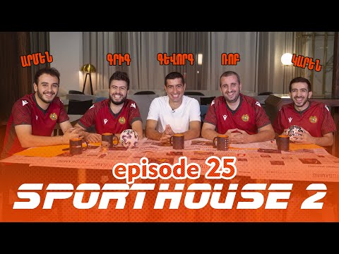 SportHouse 2 - Episode 25 /Grig, Rob, Armen, Karen/ Gevorg Ghazaryan
