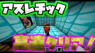 【Minecraft】初心者用アスレチック！！【HY－SPEC】