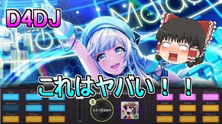 【グルミク】今はスマホでDJになれるだと？？？
