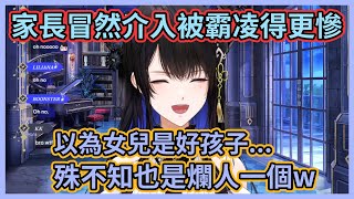 [Holo] Nerissa 分享以前慘遭霸凌的經歷  
