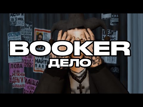 Video thumbnail for ДЕЛО (CASE)