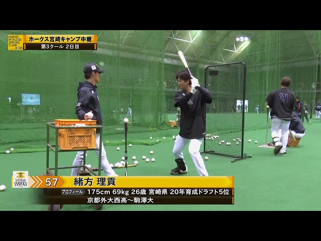 【春季キャンプ】今年は一軍定着のその先へ!! ホークス・緒方理貢がティー打撃で汗を流す!!  2025年2月12日 福岡ソフトバンクホークス