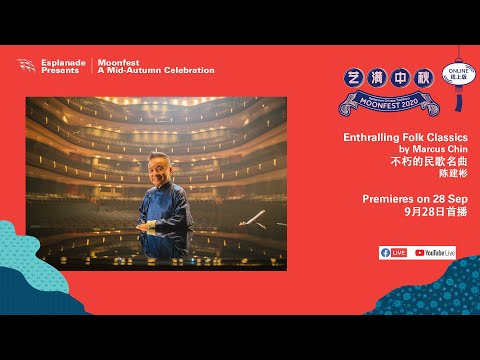 Moonfest 艺满中秋 Online | Enthralling Folk Classics | Offstage