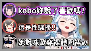 聽到KOBO的可愛日文發音興奮的古神，還擅自認定咪歐蝦穿了裸體圍裙w【獅白牡丹 獅白ぼたん/Kobo/大神澪/Ninomae Ina’nis】【hololive精華】