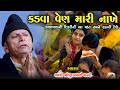 કડવા વેણ મારી નાખે ઝાલાવાડ ની સત્યઘટન�