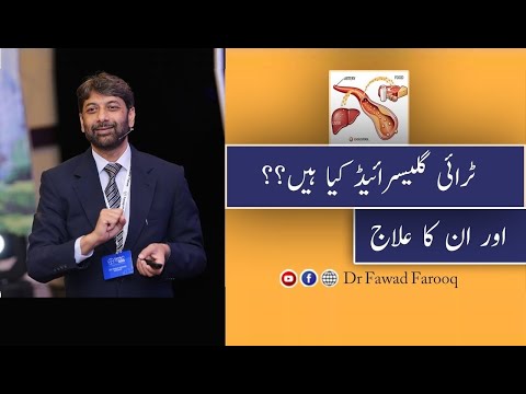 Triglycerides kya or treatment Urdu/Hindi Dr. Fawad Farooq