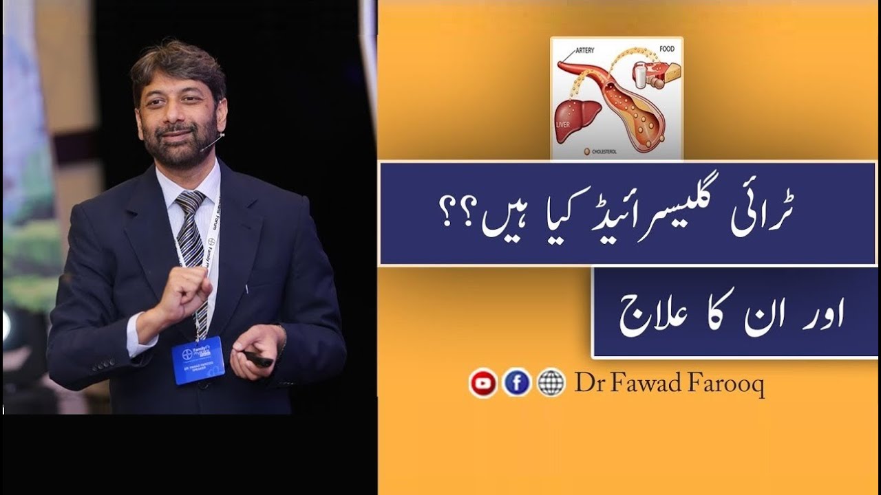 Download Triglycerides Kya Or Treatment Urdu Hindi Dr Fawa Download Triglycerides Kya Or Treatment Urdu Hindi Dr Fawa