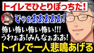 【ホラゲ】一人トイレに隠れて悲鳴を上げる舞元【にじさんじ】