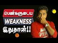 Girls Weakness About Boys In Love Tamil Love Tips Tamil