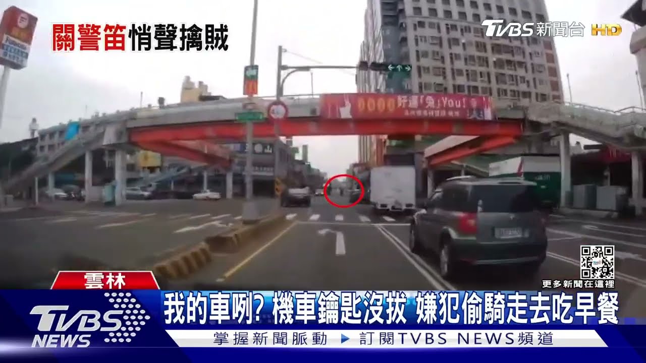 我的車咧?機車鑰匙沒拔 嫌犯偷騎走去吃早餐