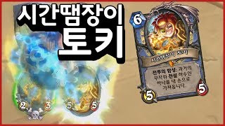 토키 is OP