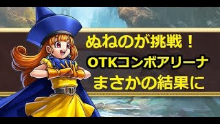 【実況】日々のドラクエライバルズ６日目