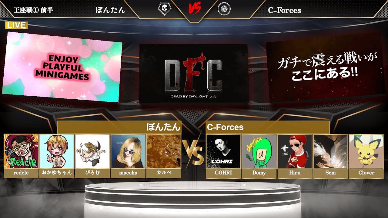 【Dead by Daylight大会】DFC DREAM.7 王座戦  ゲストりぜるさん 実況一条さん 解説顔芸さん