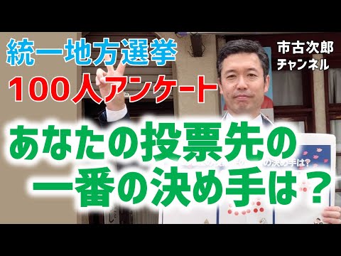 １００人アンケート結果のご報告