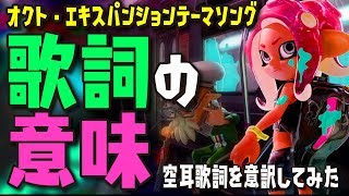 あさってcolor シオカラーズ 空耳歌詞と意訳を添えて スプラトゥーン2 أغاني Mp3 مجانا あさってcolor シオカラーズ 空耳歌詞と意訳を添えて スプラトゥーン2 أغاني Mp3 مجانا