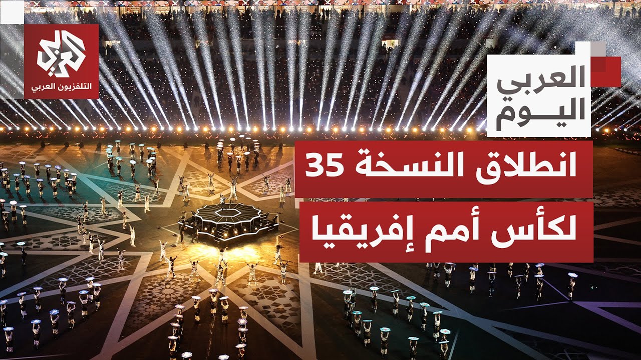 بحفل افتتاح مميّز ومباراة واعدة بين المغرب وجزر القمر.. انطلاق منافسات كأس أم