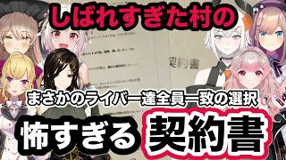 【ほの暮しの庭】まだ幼い子にこんな契約を！？