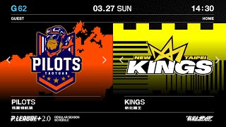 [Live] PLG G62 14:30 領航猿vs國王