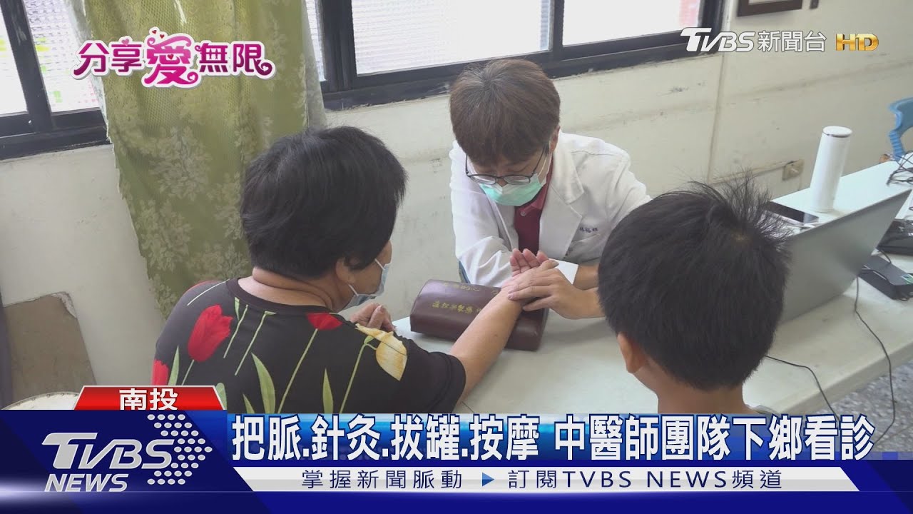 把脈、針灸、拔罐、按摩 中醫師團隊下鄉看診