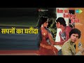 सपनों का घरौंदा Humse Badhkar Kaun Bhupinder Singh Songs Mithun Chakrabort