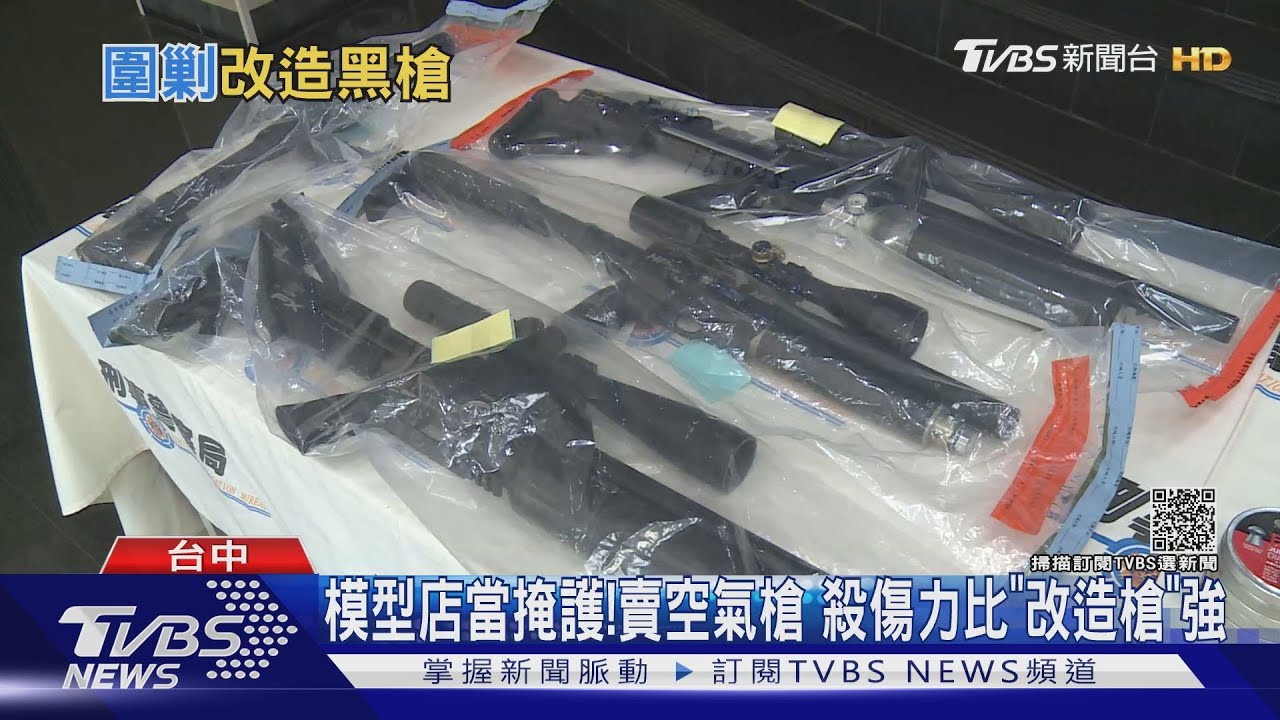 模型店當掩護!賣空氣槍 殺傷力比「改造槍」強