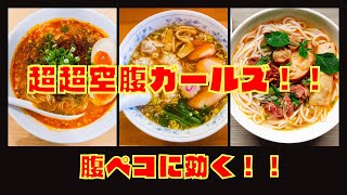 【小春六花】超超空腹ガールズ【オリジナル】