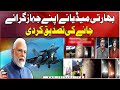 Indian Media India Today Confirms Its Jets Were Shot Down