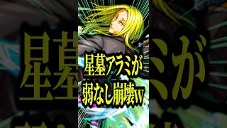 【パンドラα超え!?】神々廻を星墓アラミタマで使ってみたらまさかの弱点出さずに軽々1ゲージ持って行っててクソワロタwww【モンスト】#shorts