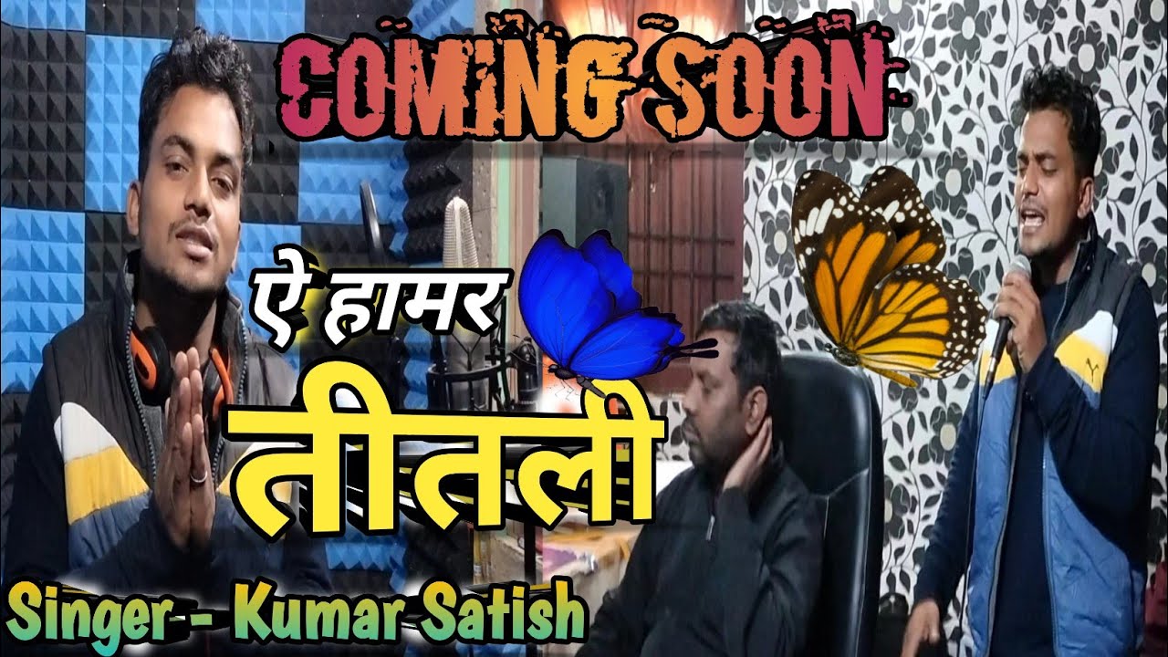 A HAMAR TITLI || new Nagpuri Comming Soon video 2023 || Singer Kumar satish