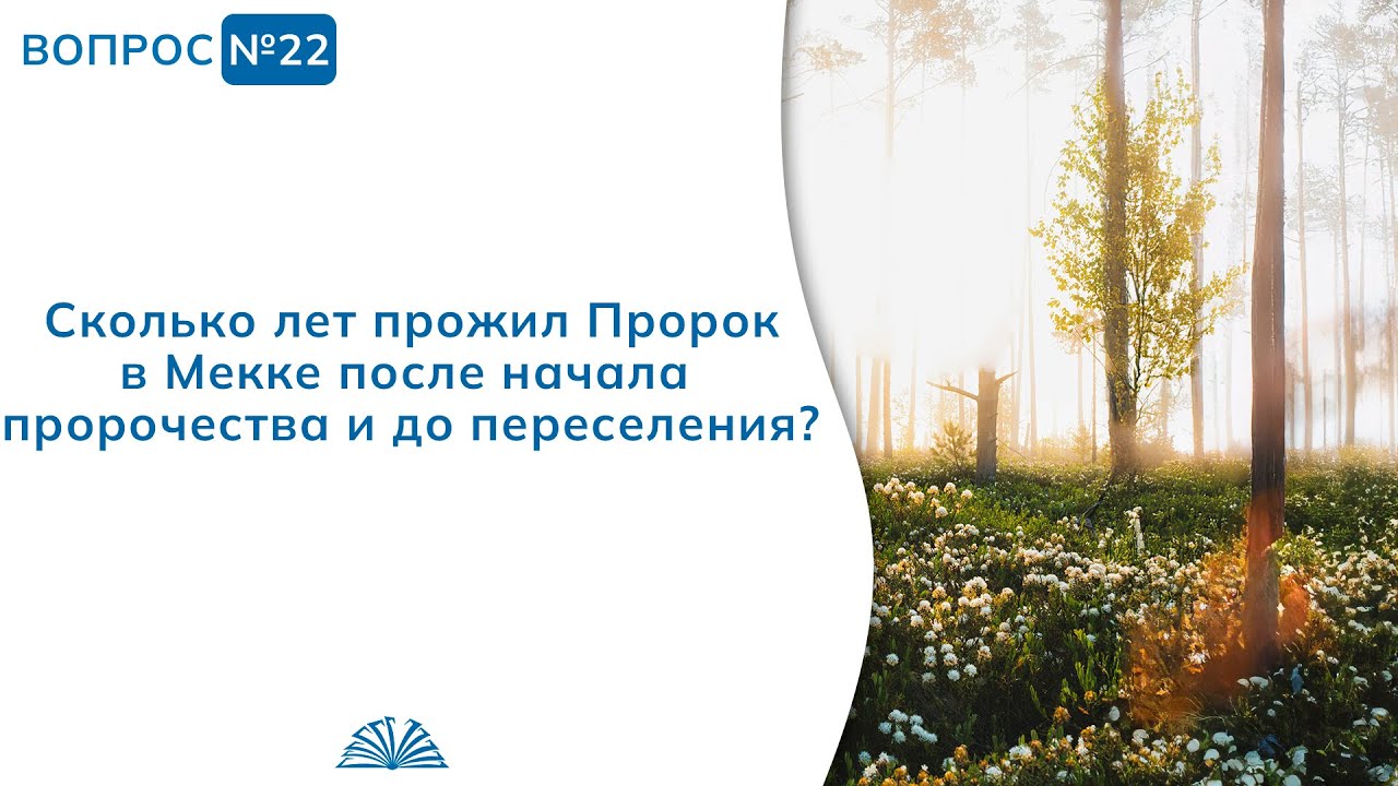 22. Необходимые вопросы | Абу Яхья Крымский