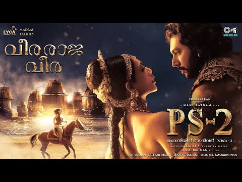Veera Raja Veera - Lyrical | PS2 Malayalam | @ARRahman | Mani Ratnam | Jayam Ravi, Sobhita Dhulipala