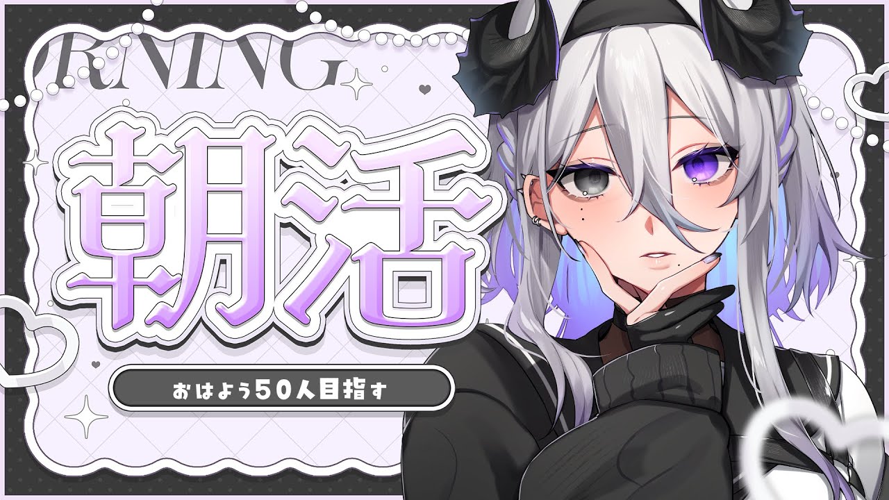 【朝活雑談】初見歓迎!!40人におはようって言いたい【或日のわる/#Vtuber】#shorts