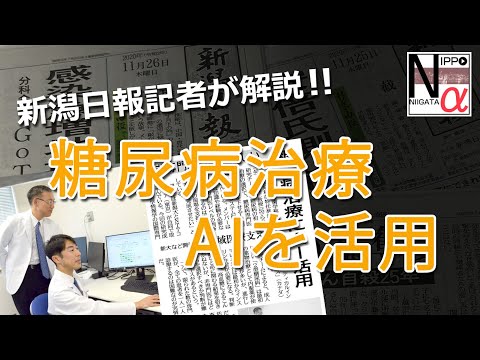 医学: 糖尿病研究における人工知能