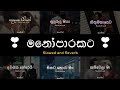 මනෝපාරකට Playlist Vol 04 🥺❤️ Best Sinhala Song Collection | Manoparakata Song @Diluwa_Vibes