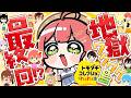 【トモコレ】最終回！？みんなの恋愛の行方、、地獄ワクワク島は一体どうなる―――。【ホロライブ/さくらみこ】