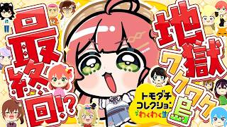 さくらみこ - 【トモコレ】最終回！？みんなの恋愛の行方、、地獄ワクワク島は一体どうなる―――。【ホロライブ/さくらみこ】