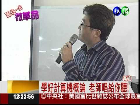 大學微革命! 老師把教室變KTV