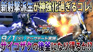 【イニブ】新武装のお陰でオバヒムーブ更に動くようになったアトラスガンダム！サイコザクとはまた違った強さだコレ！【アトラスガンダム】【EXVSIB】【インフィニットブースト】
