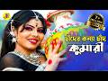 Chader Konna Chad Kumari চাঁদের কন্যা চাঁদ কুমারী Romeo Nu