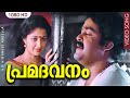 പ്രമദവനം വീണ്ടും HD His Highness Abdulla Premadavanam Malayalam Film S