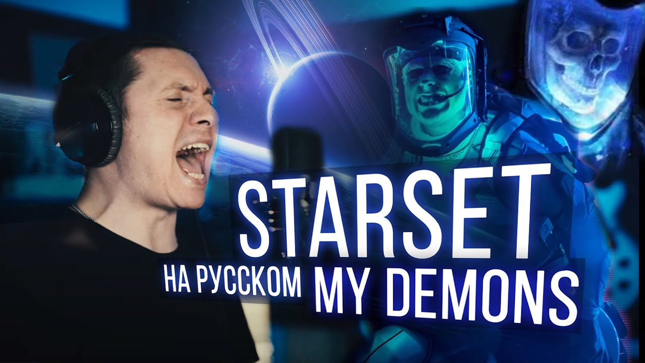 Скачать Бесплатно Песню My Demons Rus В Mp3 И Без Регистрации.