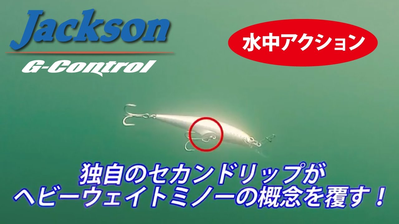 Mồi Lure Minnow JACKSON G-CONTROL 28 93mm/28g