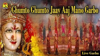 Gujarati Garba Songs - Ghumto Ghumto Jay - Album -